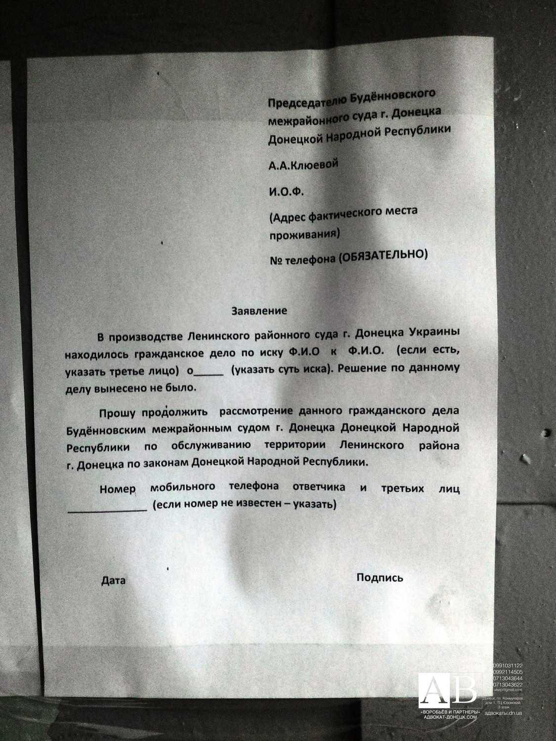 Буденновский суд Донецка ДНР адвокат и юристы в суде | Наследство право ДНР  | Наследство в ДНР правильное оформление адвокатами